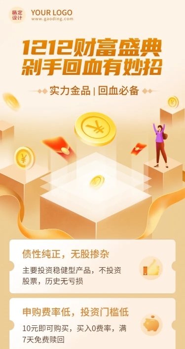 双十二金融保险活动营销简约海报