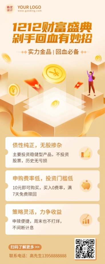 双十二金融保险活动营销简约海报预览效果