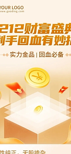 双十二金融保险活动营销简约海报