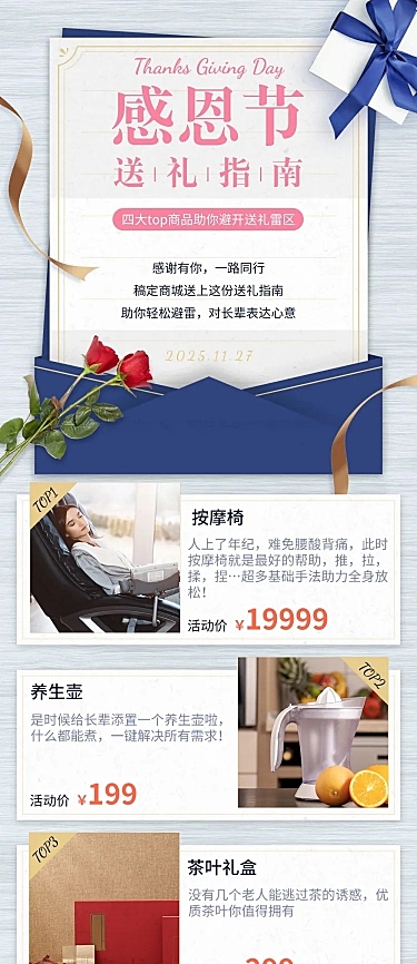 感恩节送礼攻略商品促销活动长图