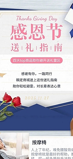 感恩节送礼攻略商品促销活动长图