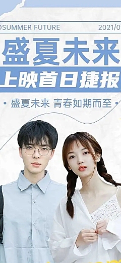 H5长页小清新电影影视票房首日战报喜报明星应援