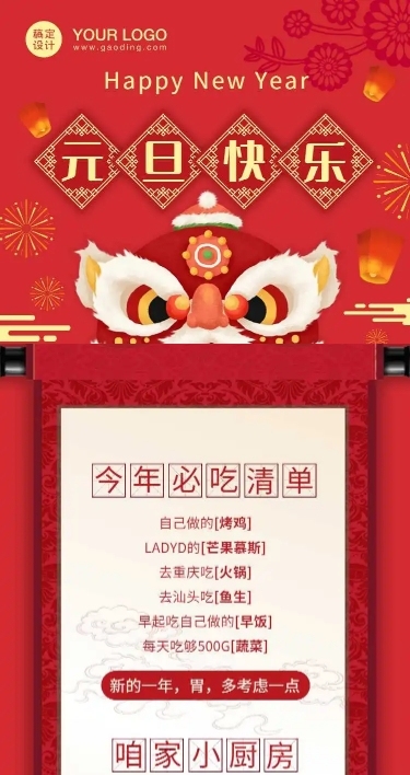 H5长页餐饮元旦祝福新年清单餐饮食品