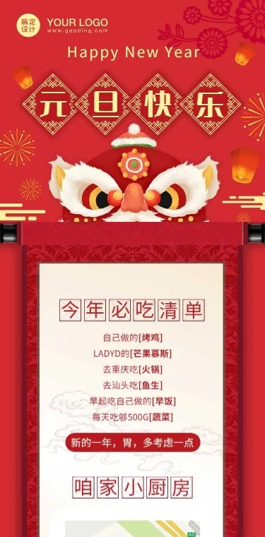 H5长页餐饮元旦祝福新年清单餐饮食品