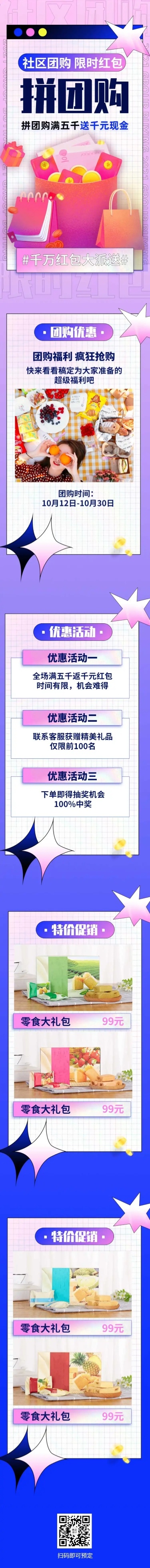 团购拼图优惠促销酷炫文章长图