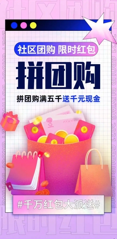 团购拼图优惠促销酷炫文章长图