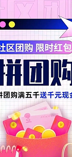 团购拼图优惠促销酷炫文章长图