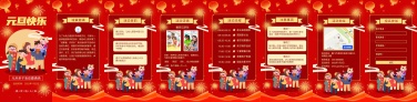 H5翻页喜庆元旦幼儿园学校元旦亲子活动邀请函