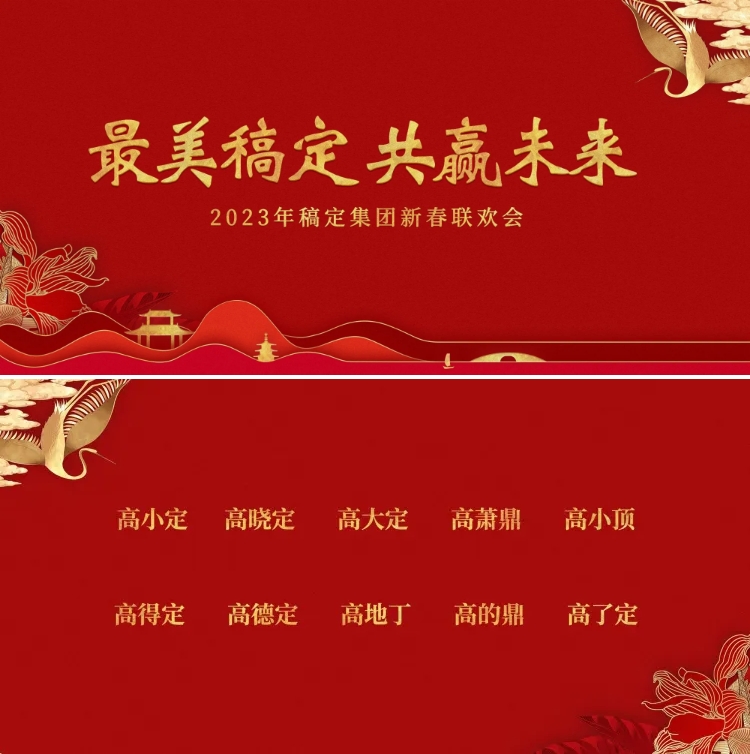  红金中国风商务大气共赢未来可印刷企业年会桌牌