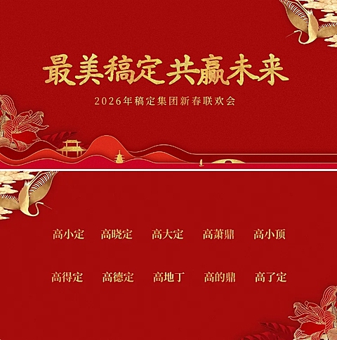  红金中国风商务大气共赢未来可印刷企业年会桌牌
