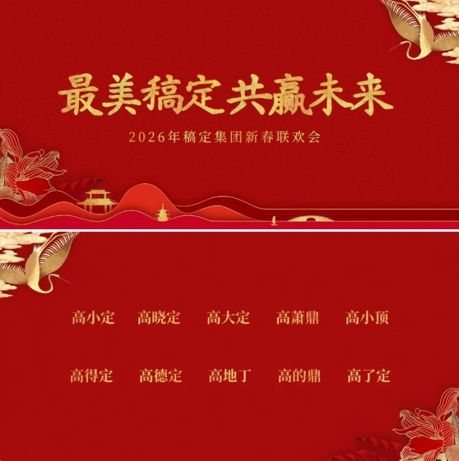  红金中国风商务大气共赢未来可印刷企业年会桌牌预览效果