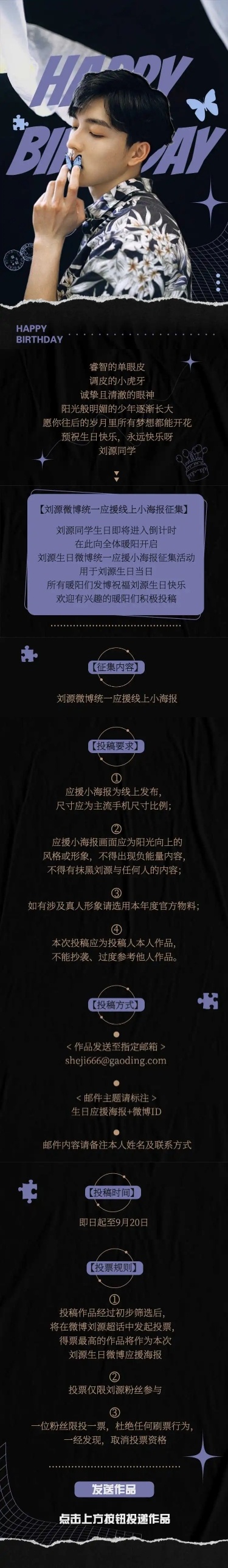 H5长页时尚风明星生日应援明星娱乐最新资讯追星
