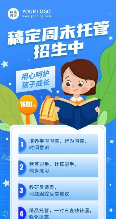 幼儿园周末托管班可爱手绘长图海报