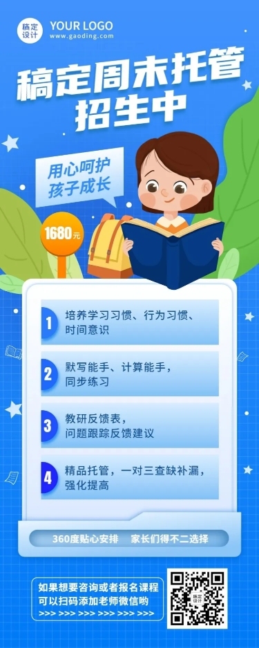 幼儿园周末托管班可爱手绘长图海报
