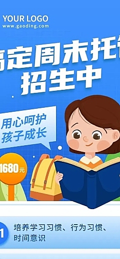 幼儿园周末托管班可爱手绘长图海报