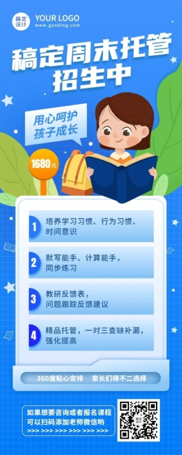 幼儿园周末托管班可爱手绘长图海报预览效果