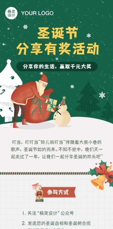 H5长页圣诞节分享活动福利促销
