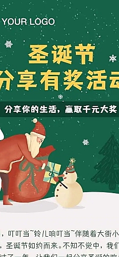 H5长页圣诞节分享活动福利促销