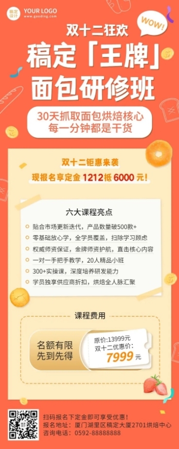 烘焙双十二知识狂欢节促销创意长图海报预览效果
