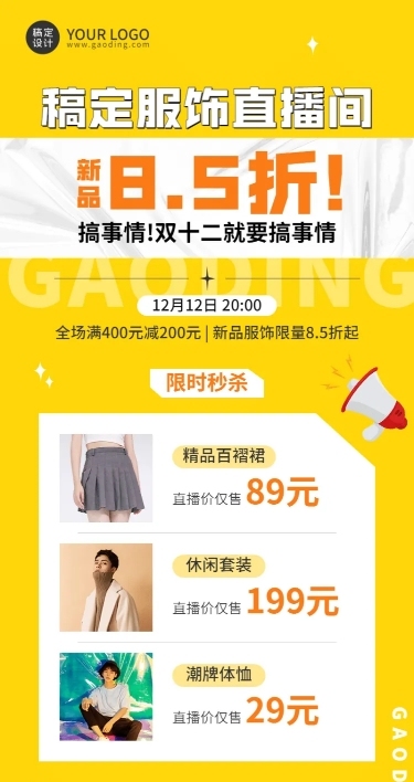 双十二商品促销长图海报