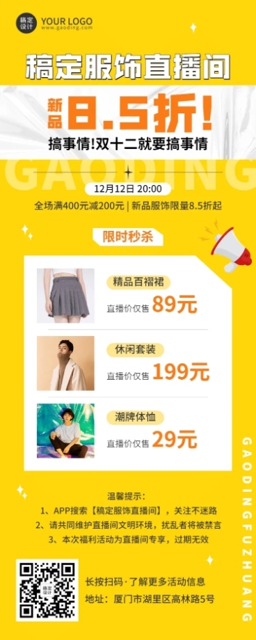 双十二商品促销长图海报预览效果