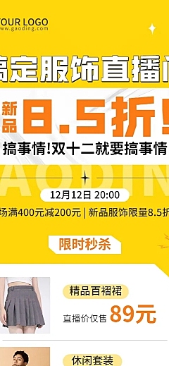 双十二商品促销长图海报