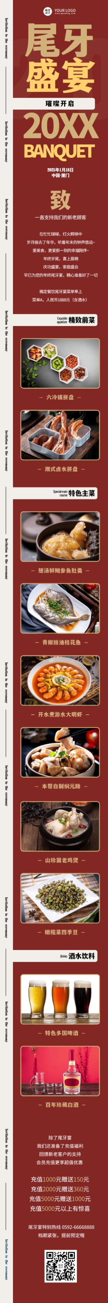 餐饮美食尾牙营销喜庆文章长图预览效果