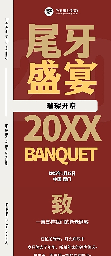 餐饮美食尾牙营销喜庆文章长图