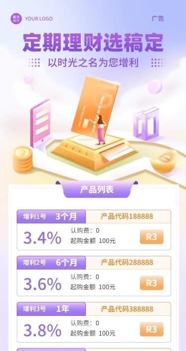 金融保险品营销简约长图海报