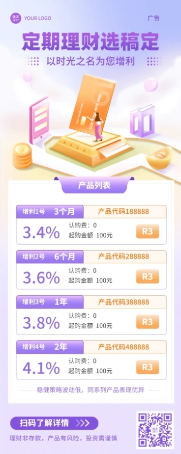 金融保险品营销简约长图海报预览效果