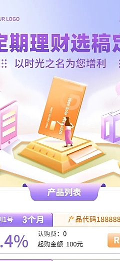 金融保险品营销简约长图海报