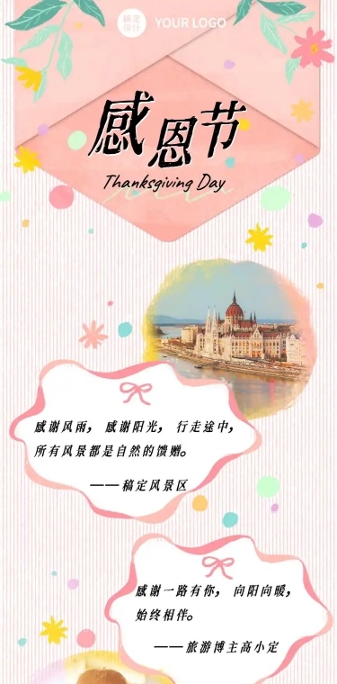 感恩节节日祝福唯美文章长图