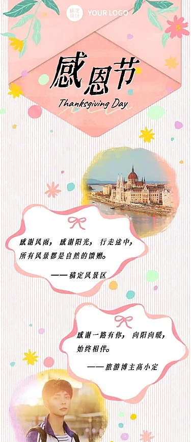 感恩节节日祝福唯美文章长图