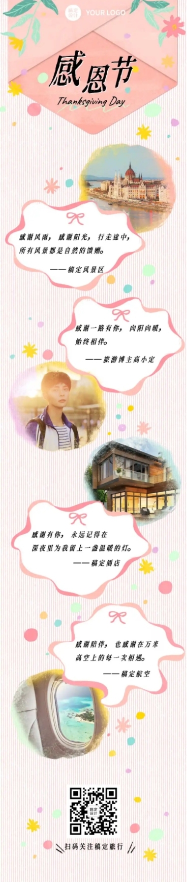 感恩节节日祝福唯美文章长图预览效果