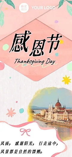感恩节节日祝福唯美文章长图