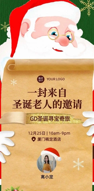 H5长页圣诞节邀请函圣诞帽头像圣诞老人