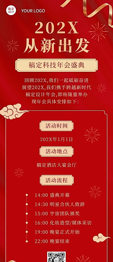 喜庆红金商务风企业年会流程邀请函长图海报