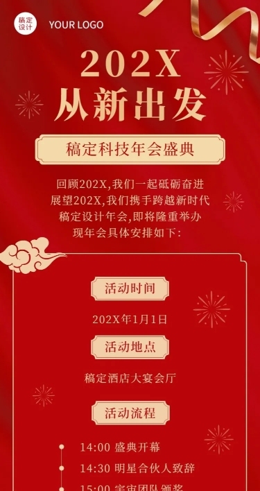 喜庆红金商务风企业年会流程邀请函长图海报
