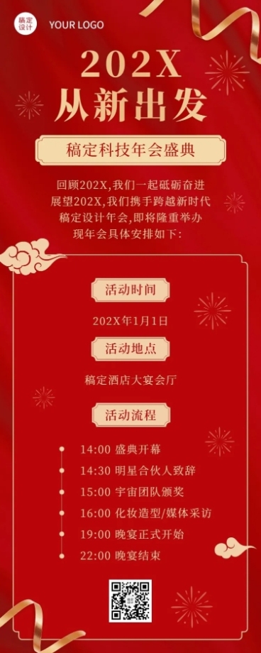 喜庆红金商务风企业年会流程邀请函长图海报预览效果