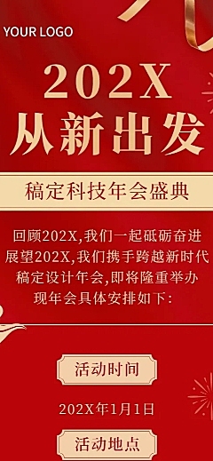 喜庆红金商务风企业年会流程邀请函长图海报