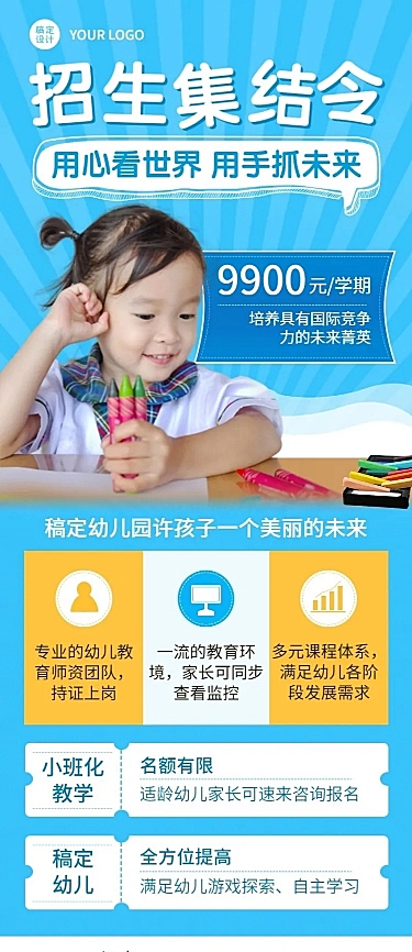 小幼教托管班机构招生长图海报