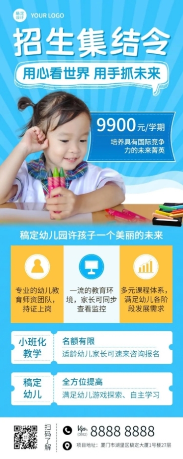 小幼教托管班机构招生长图海报预览效果