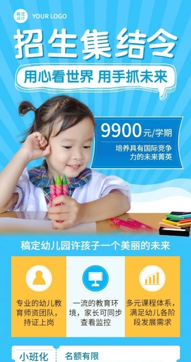 小幼教托管班机构招生长图海报
