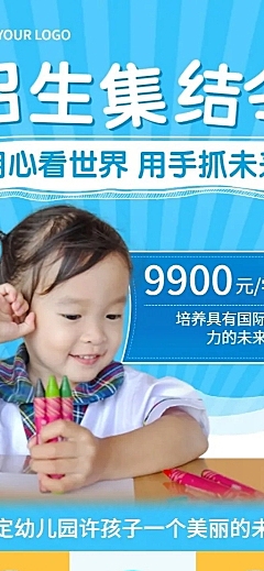 小幼教托管班机构招生长图海报