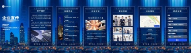 H5翻页高端蓝色企业宣传公司简介招商画册产品手册
