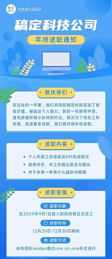 扁平风企业年终总结述职绩效考核工作通知长图海报