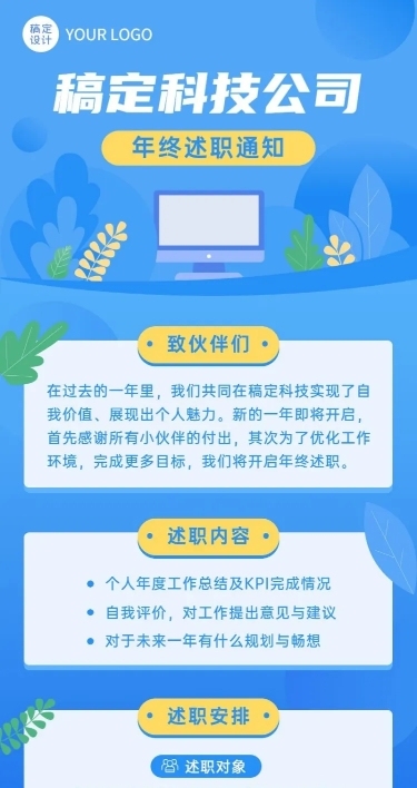 扁平风企业年终总结述职绩效考核工作通知长图海报