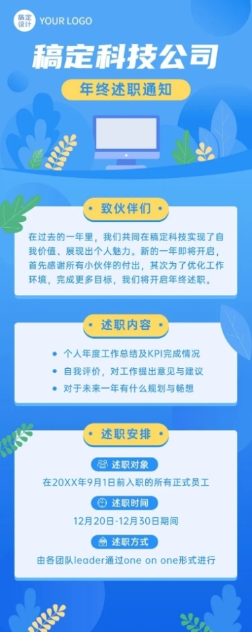 扁平风企业年终总结述职绩效考核工作通知长图海报预览效果