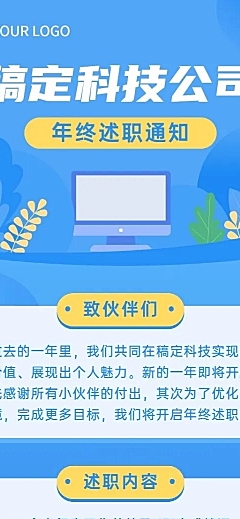 扁平风企业年终总结述职绩效考核工作通知长图海报