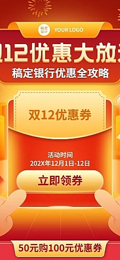 金融保险优惠促销活动喜庆长图海报